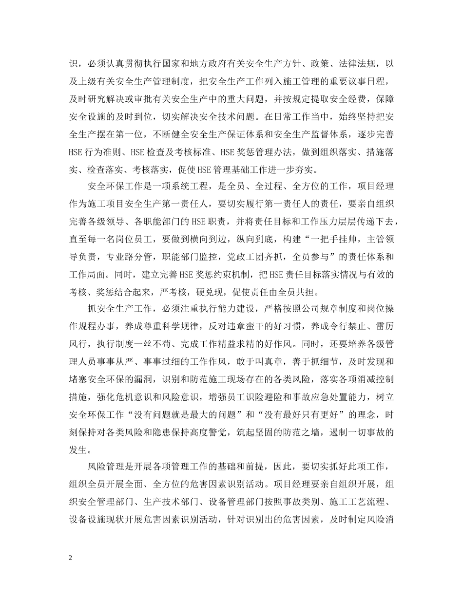 工作期间心得体会3篇 _第2页