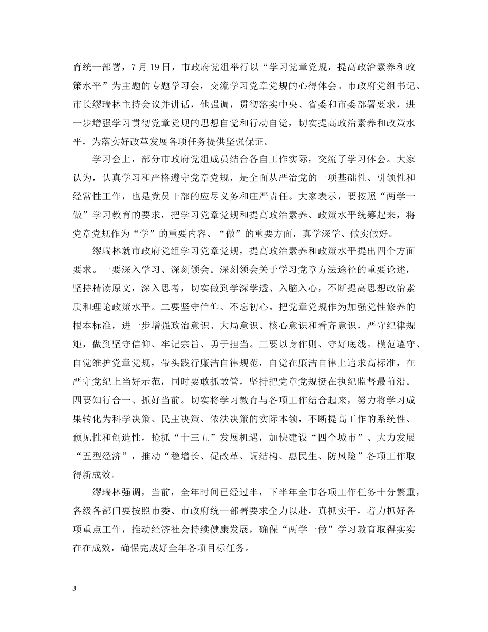 党员干部党章学习读心得体会 _第3页