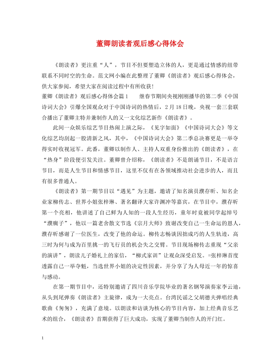 董卿朗读者观后感心得体会 _第1页