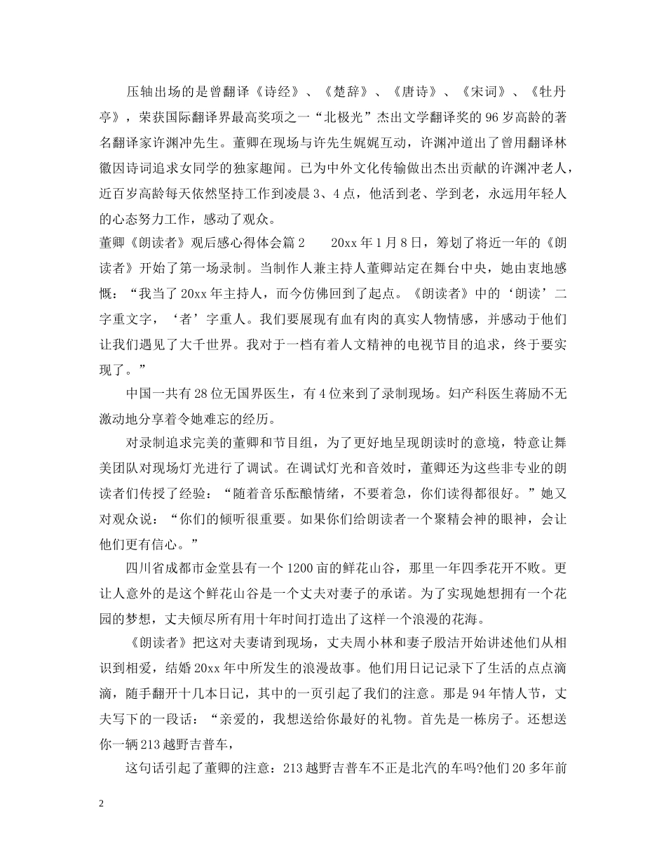 董卿朗读者观后感心得体会 _第2页