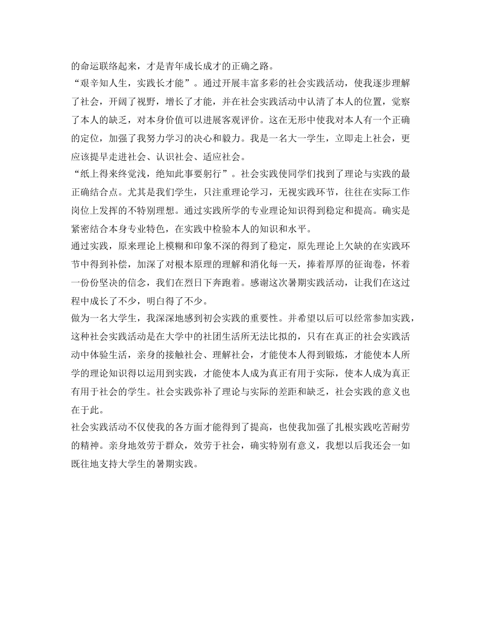 高中社会实践自我鉴定参考1000字 _第2页