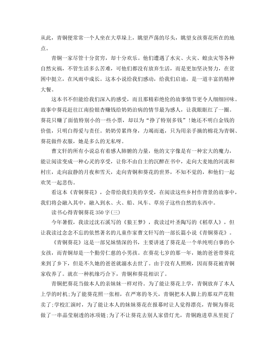 读书参考心得青铜葵花350字五篇 _第2页