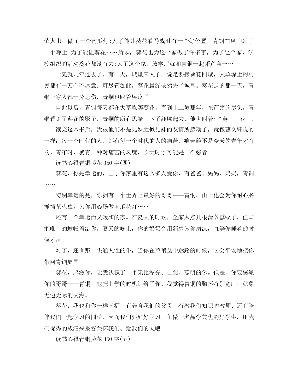 读书参考心得青铜葵花350字五篇 _第3页