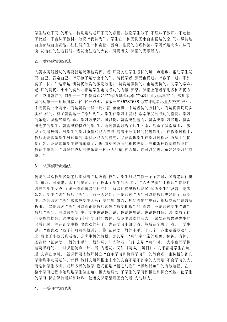 小学语文教学论文：《浅谈如何营造轻松的语文课堂氛围》_第2页
