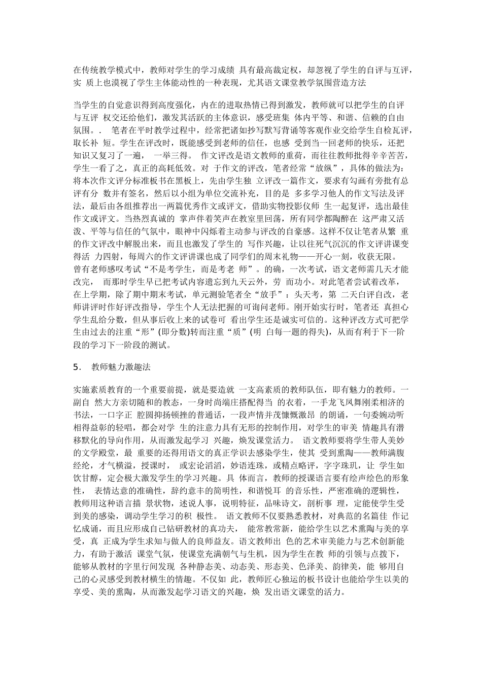 小学语文教学论文：《浅谈如何营造轻松的语文课堂氛围》_第3页
