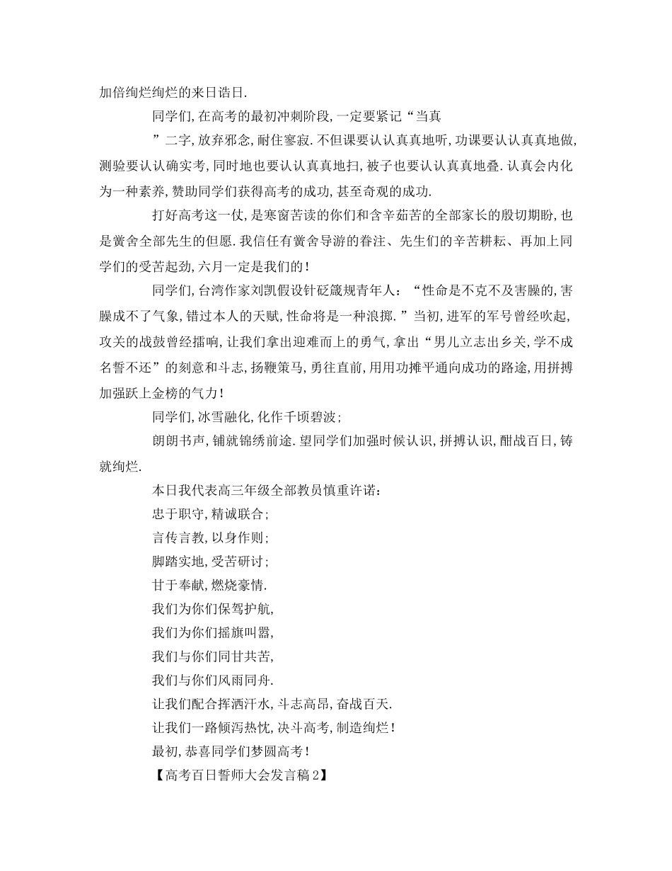 高考百日誓师大会参考发言稿 _第2页