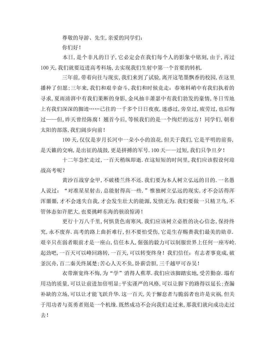 高考百日誓师大会参考发言稿 _第3页