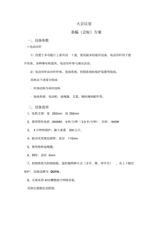 会议室LED会标横幅设计方案