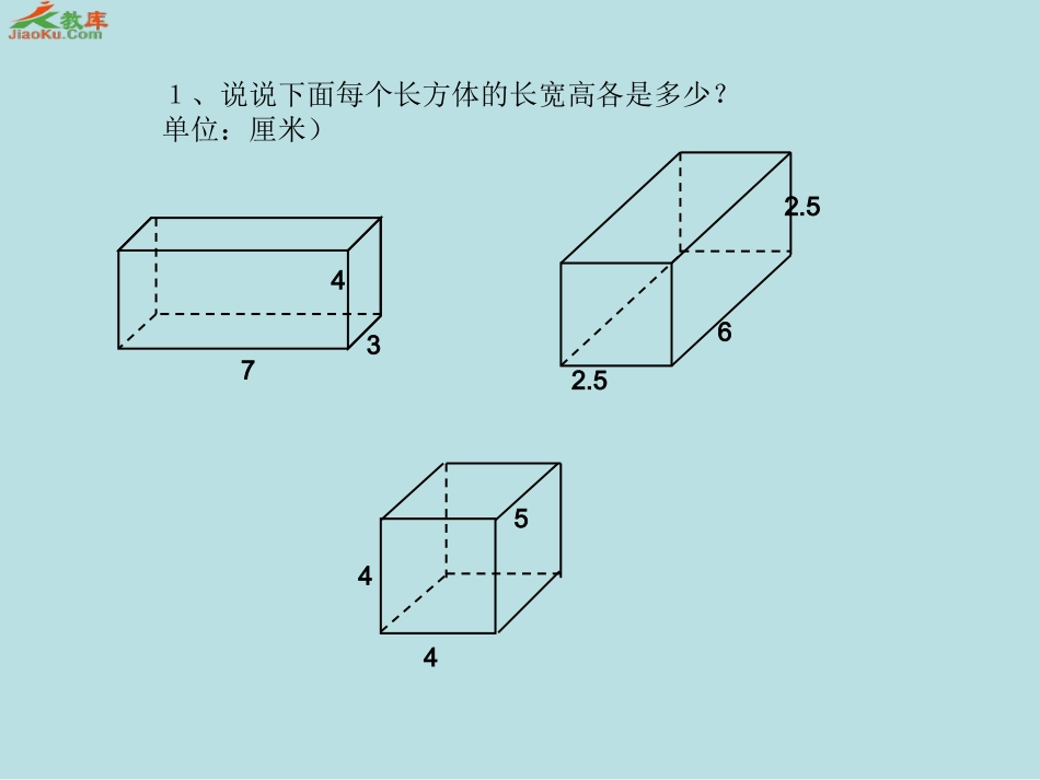 长方体表面积_第2页