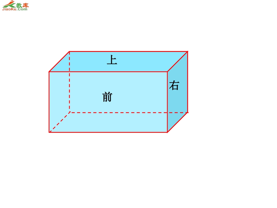 长方体表面积_第3页