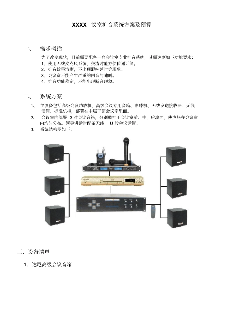 会议室扩音系统技术方案_第1页