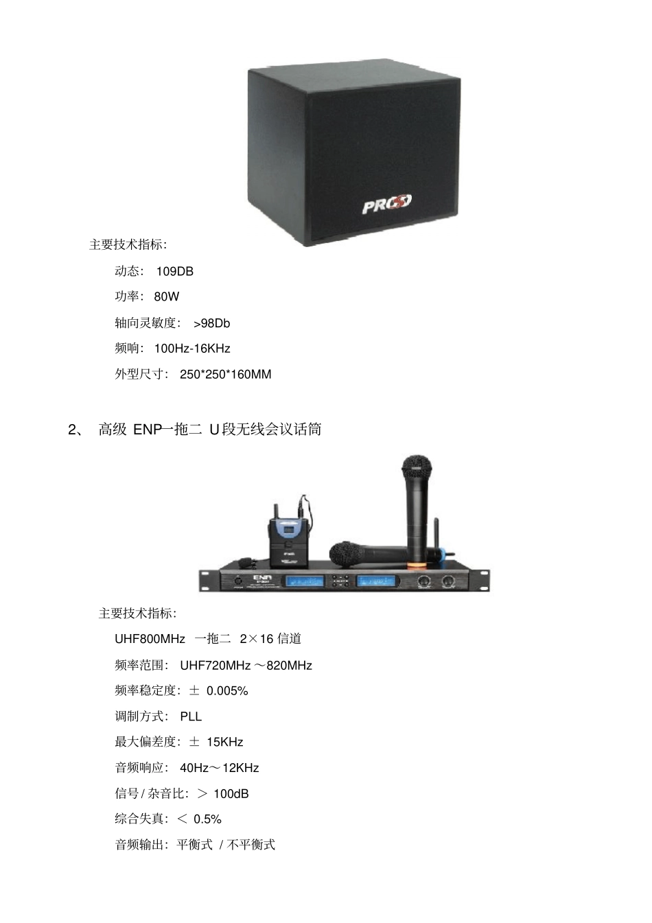 会议室扩音系统技术方案_第2页