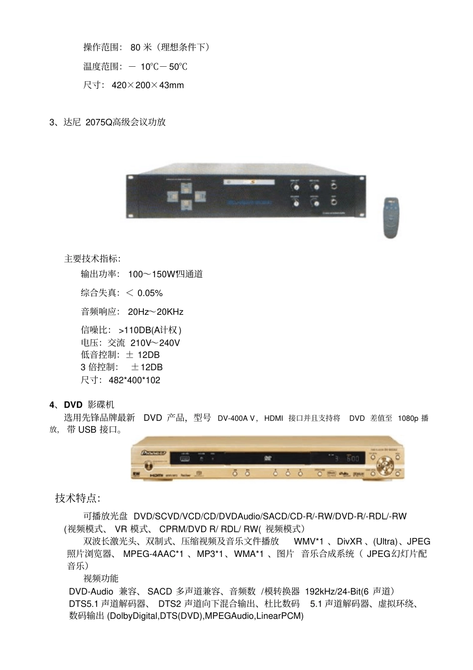 会议室扩音系统技术方案_第3页