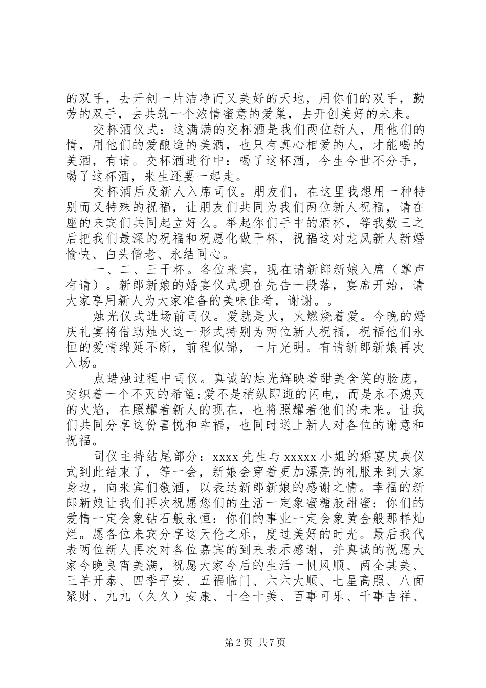 简单婚礼主持人台词_第2页