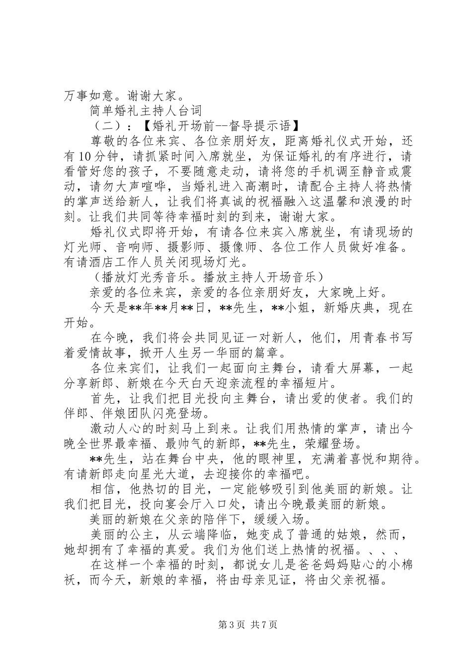 简单婚礼主持人台词_第3页