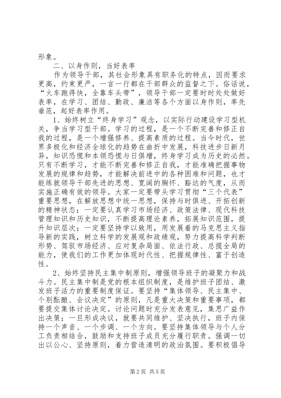 省局纪检组长在领导干部任前廉政集体谈话会上的讲话发言_第2页