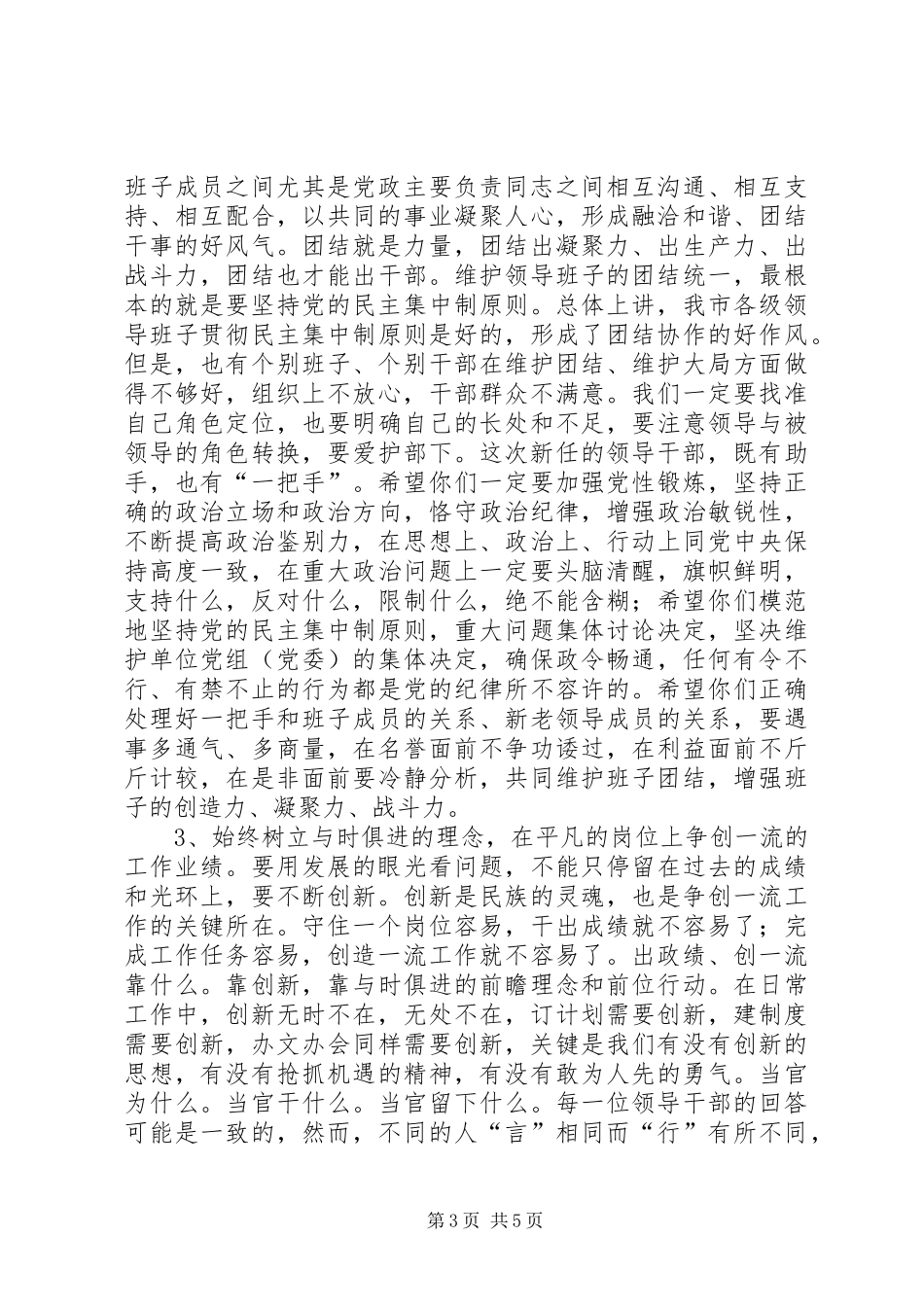省局纪检组长在领导干部任前廉政集体谈话会上的讲话发言_第3页