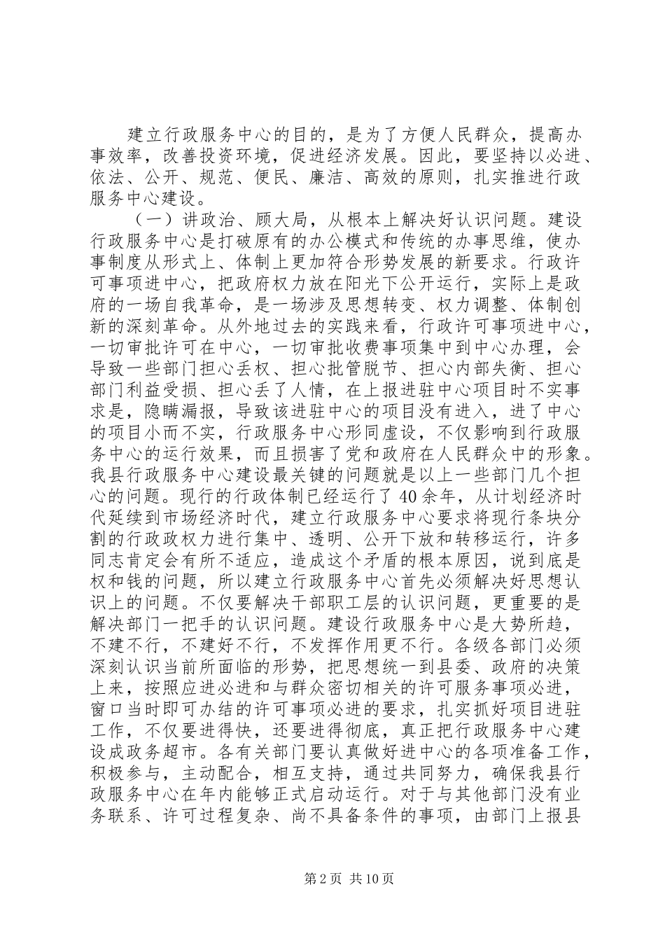 县行政服务中心建设工作会讲话发言_第2页