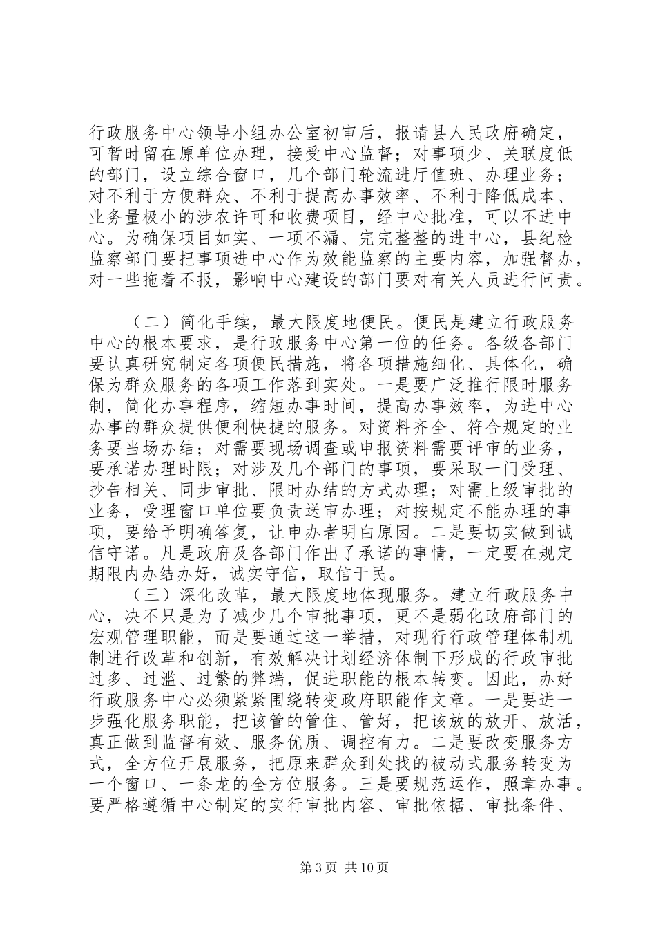 县行政服务中心建设工作会讲话发言_第3页
