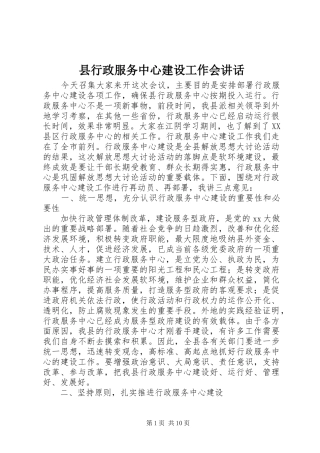 县行政服务中心建设工作会讲话发言