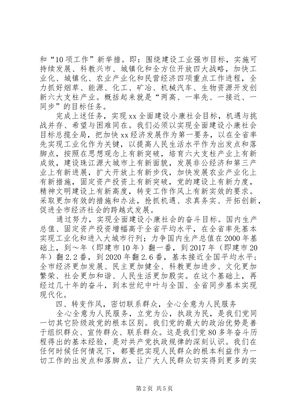 在七一座谈会上的讲话发言_第2页