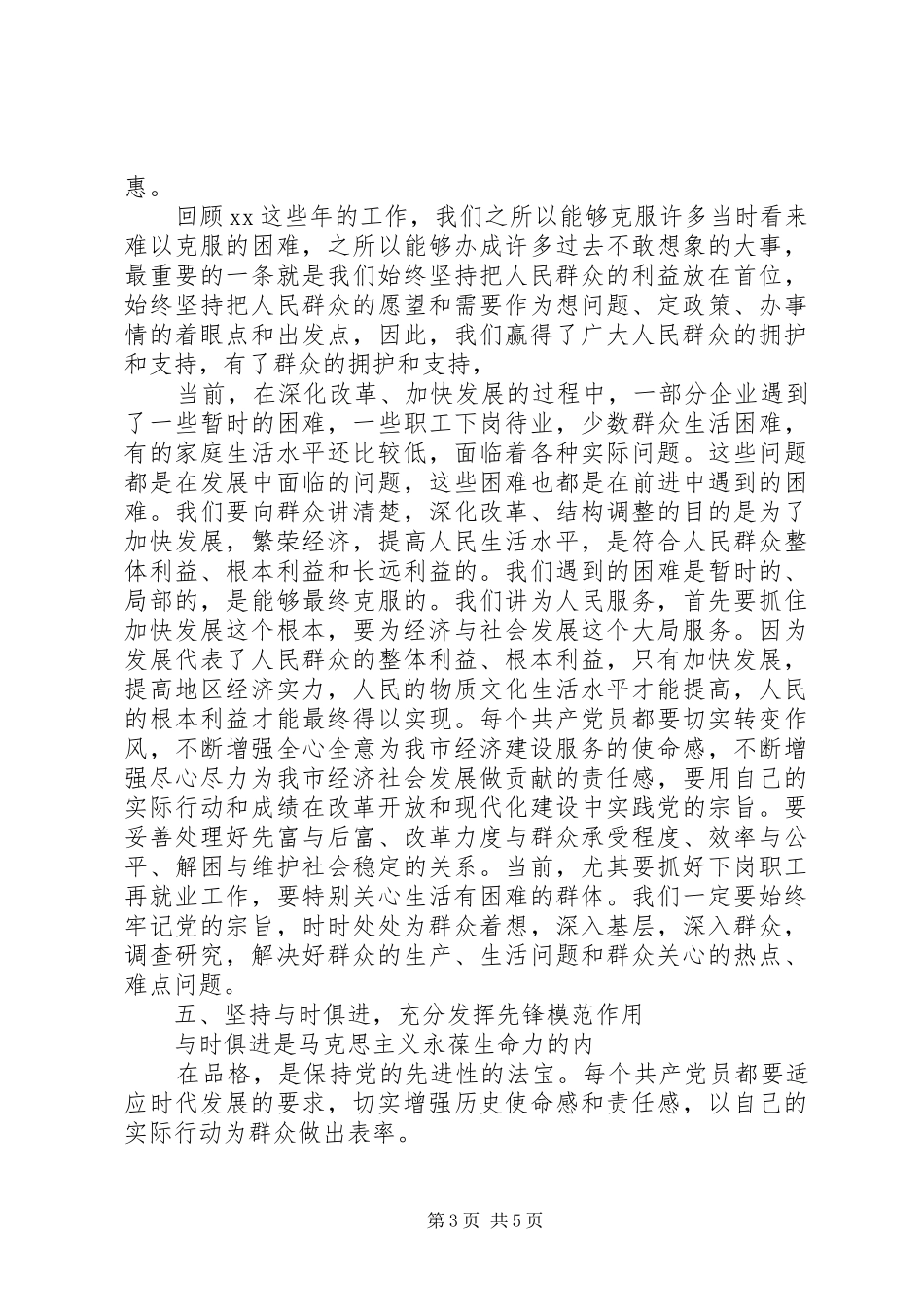 在七一座谈会上的讲话发言_第3页