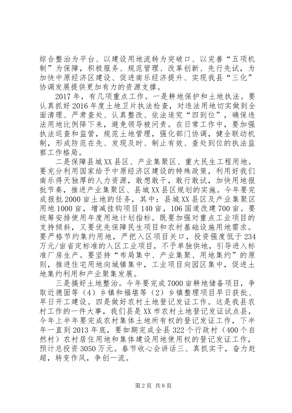 20XX年春节收心会领导讲话发言范文三篇_第2页