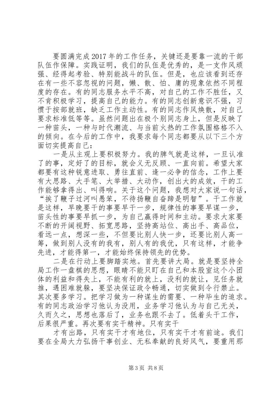 20XX年春节收心会领导讲话发言范文三篇_第3页