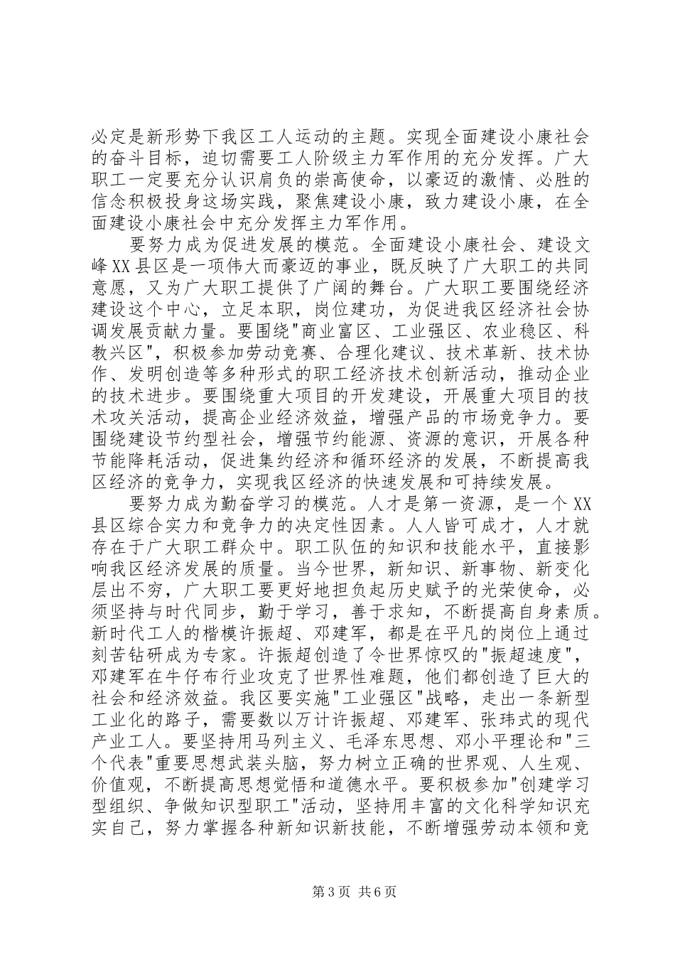 在庆祝“五一”国际劳动节暨劳模命名表彰大会上的讲话发言_第3页