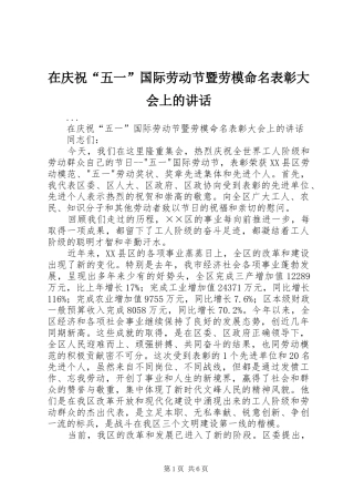 在庆祝“五一”国际劳动节暨劳模命名表彰大会上的讲话发言