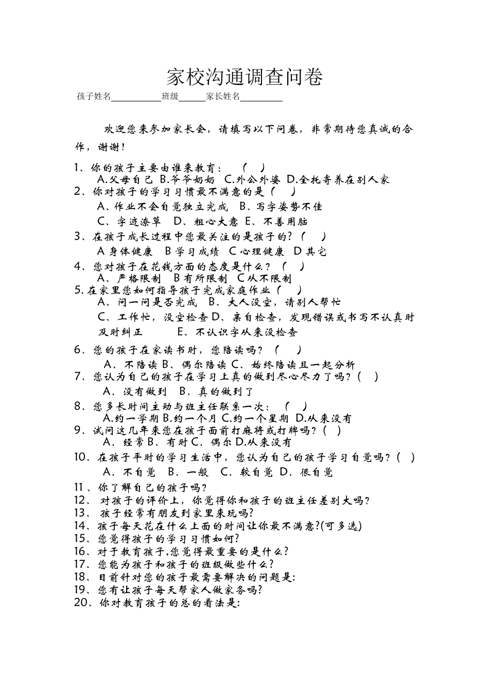 家校沟通调查问卷 (9)_第1页