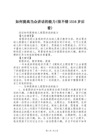 如何提高当众讲话发言的能力(很不错1516岁后看)
