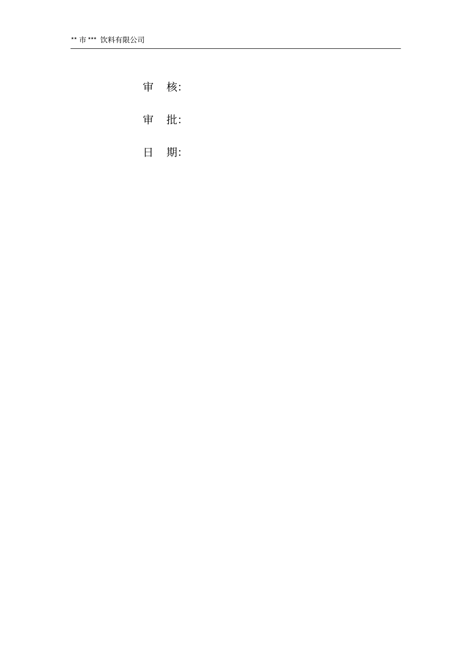 会议室管理规定_第2页