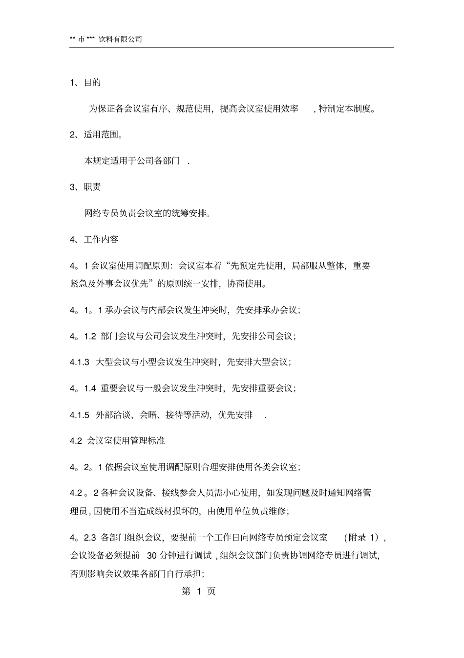 会议室管理规定_第3页