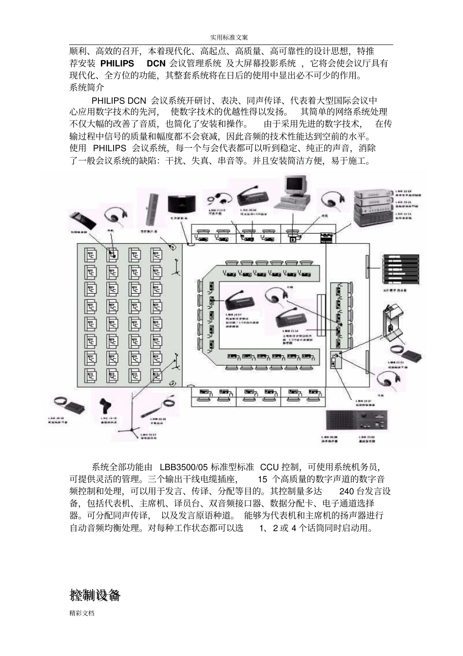 会议室会议系统方案设计设计_第2页