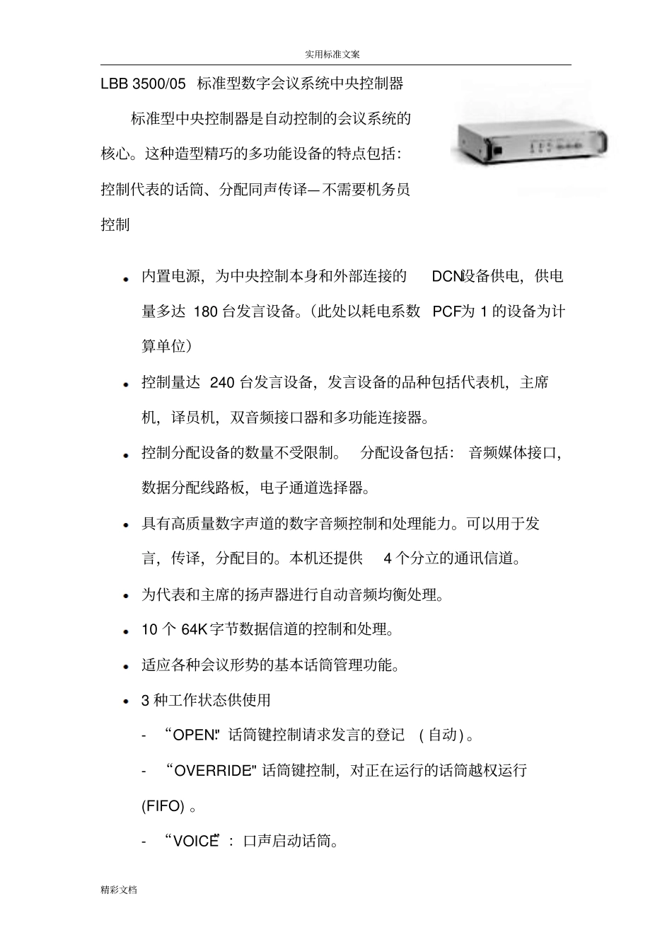 会议室会议系统方案设计设计_第3页