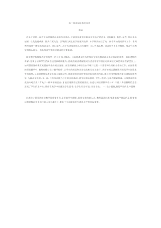 高二英语阅读教学反思