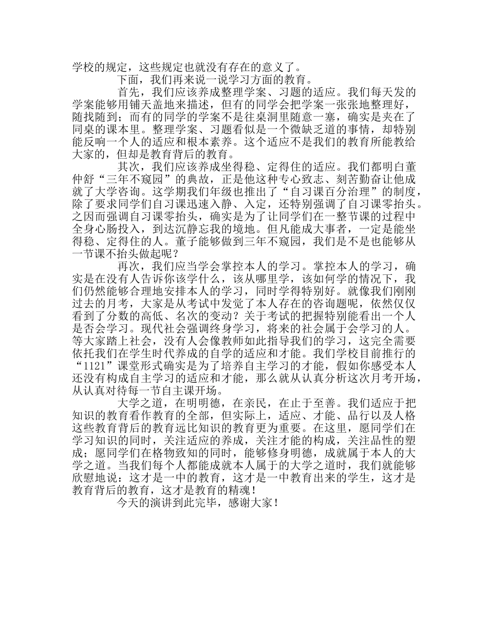 高中第六周国旗下讲话教育背后的教育参考发言稿 _第2页
