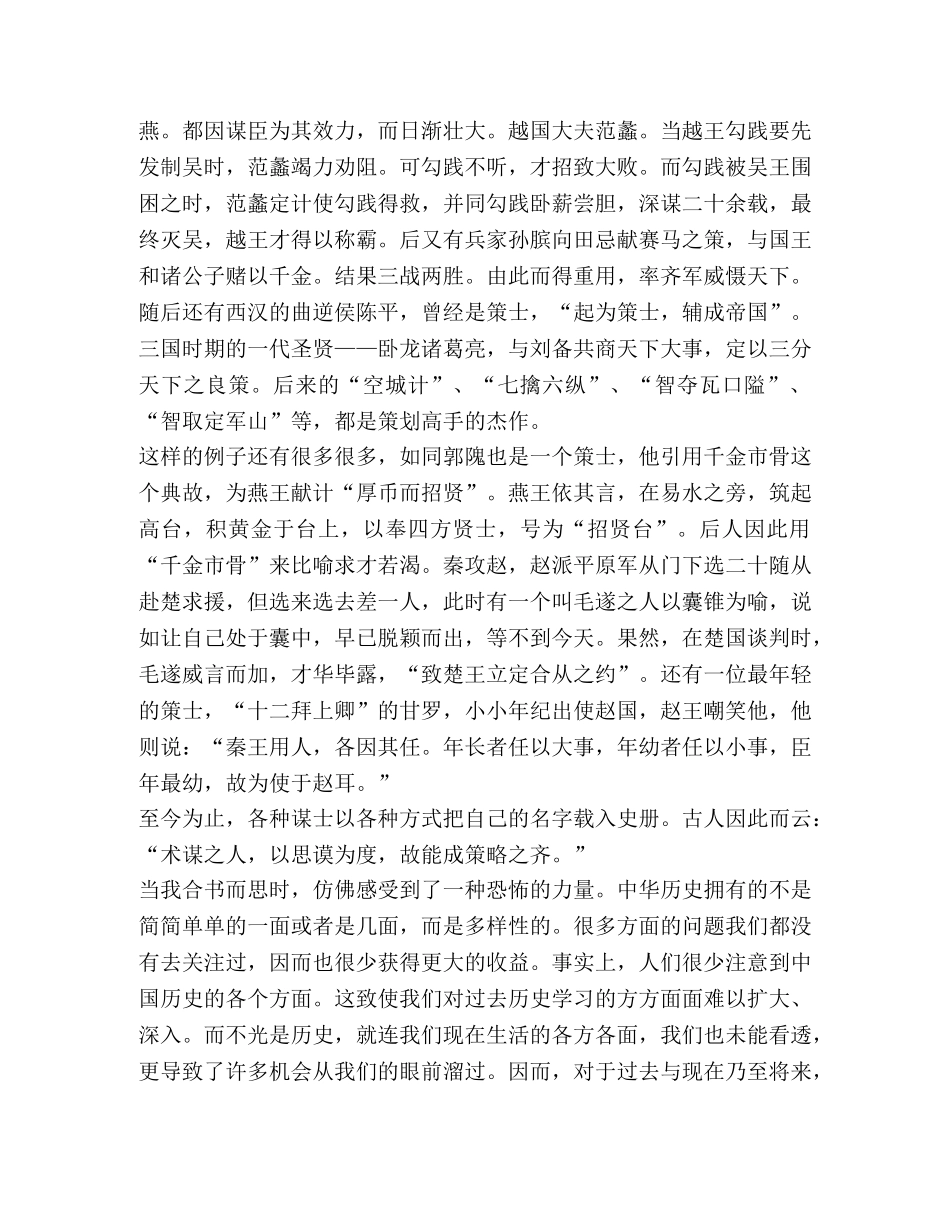 读《中华上下五千年》心得感想 _第2页