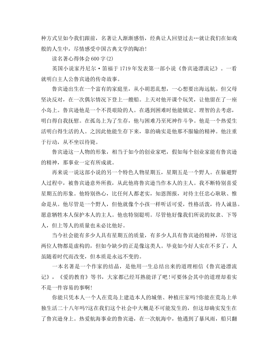 读名著参考心得体会600字参考范文 _第2页