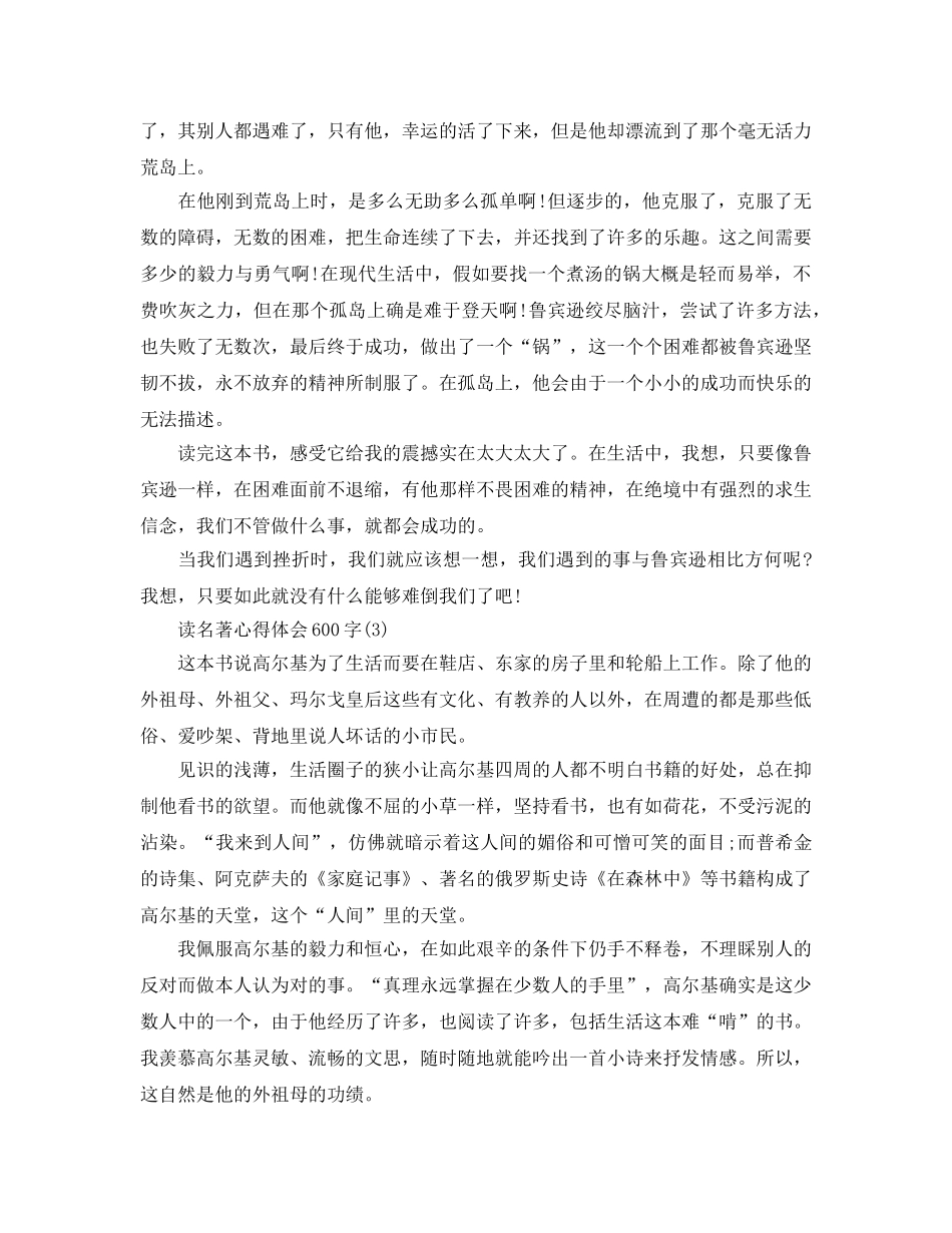 读名著参考心得体会600字参考范文 _第3页
