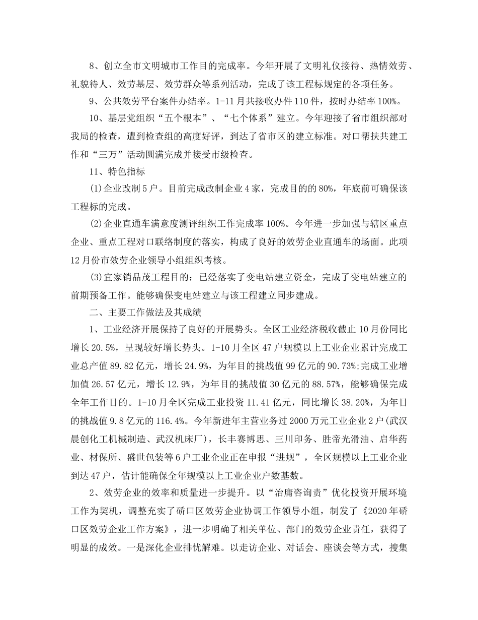 工作总结格式-2020年企业上半年个人工作总结及下半年参考计划范文 _第2页
