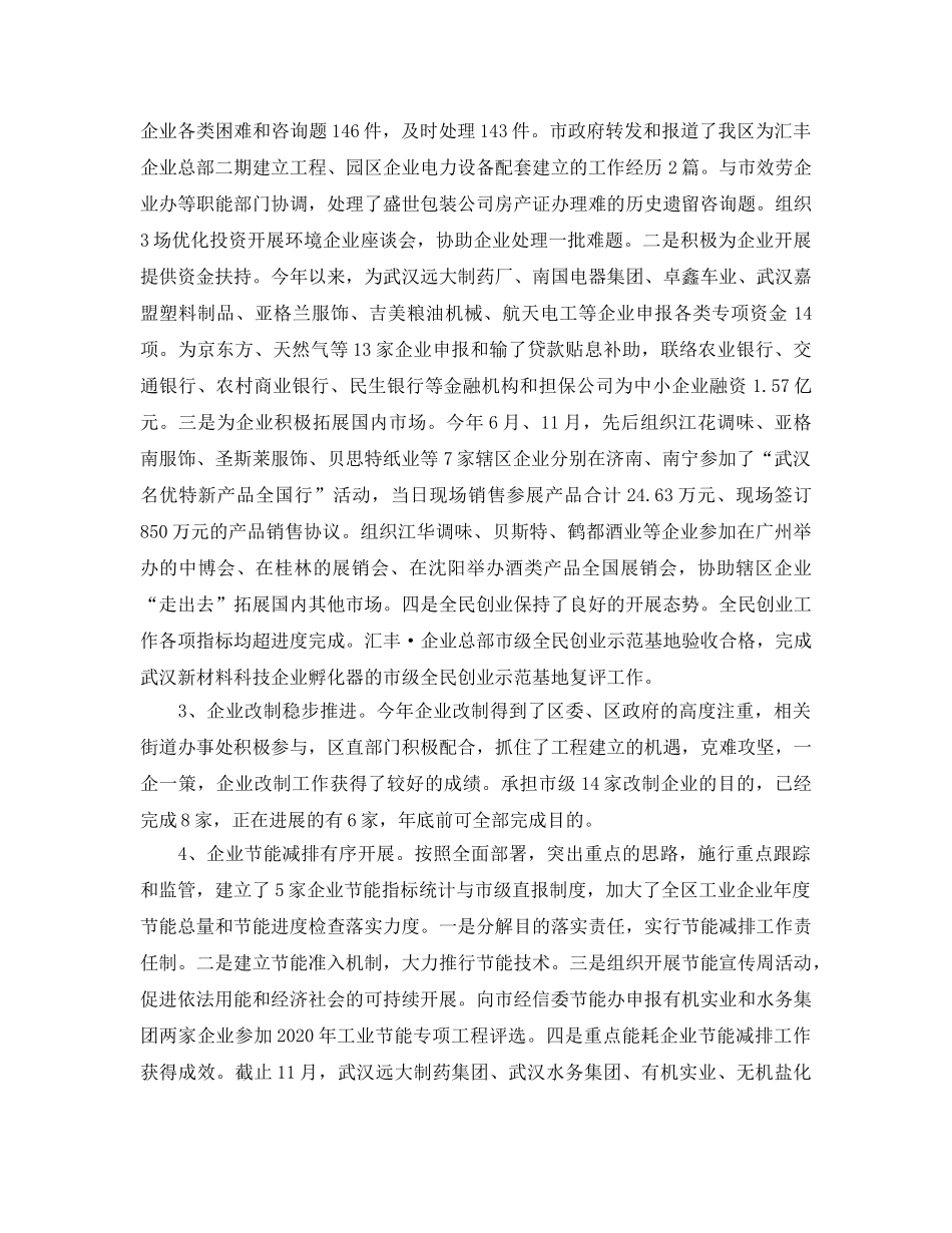 工作总结格式-2020年企业上半年个人工作总结及下半年参考计划范文 _第3页