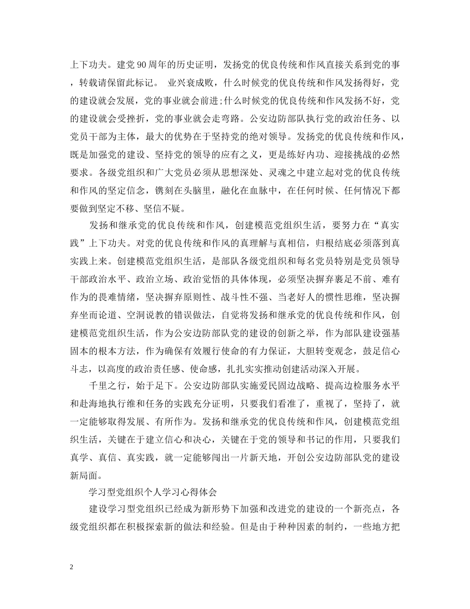 党组织生活心得体会 _第2页