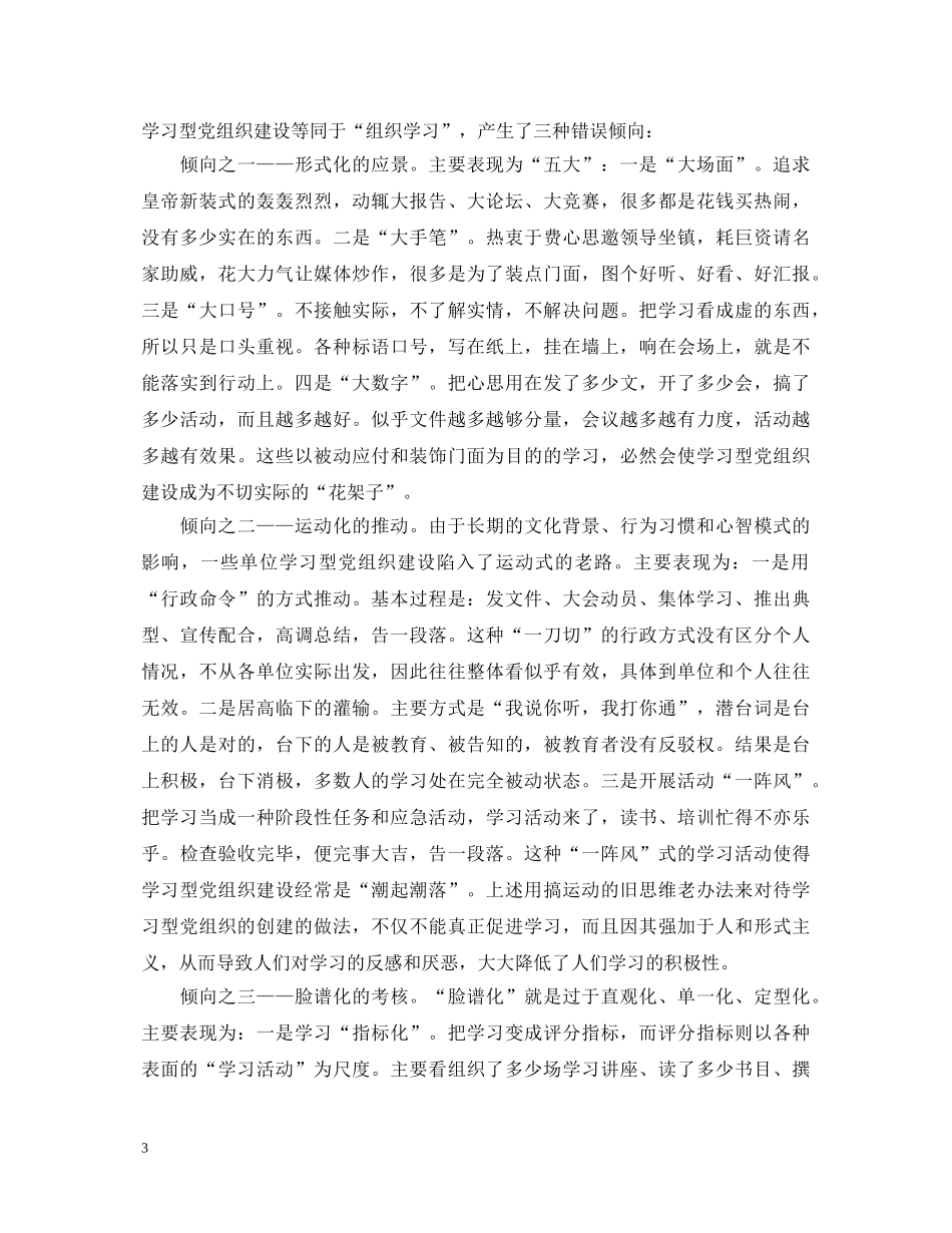 党组织生活心得体会 _第3页