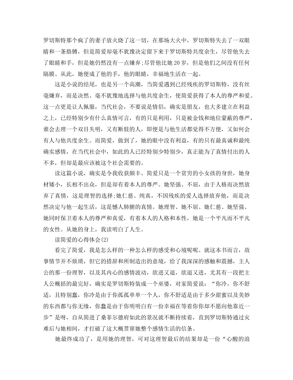 读简爱的参考心得体会5篇 _第2页
