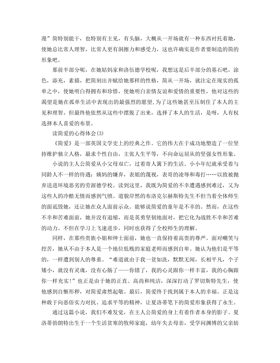 读简爱的参考心得体会5篇 _第3页