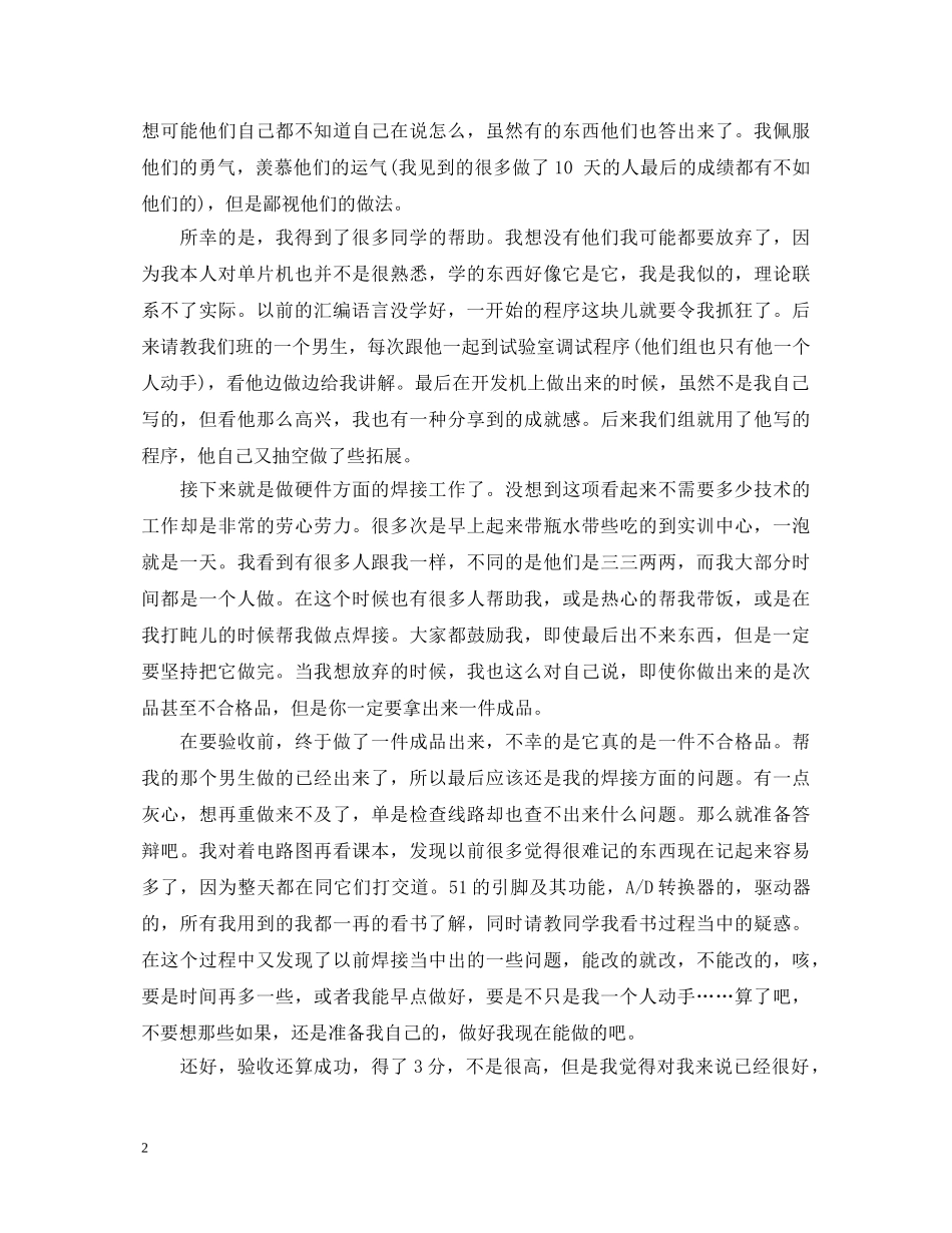 单片机课程设计心得体会范文3000字 _第2页