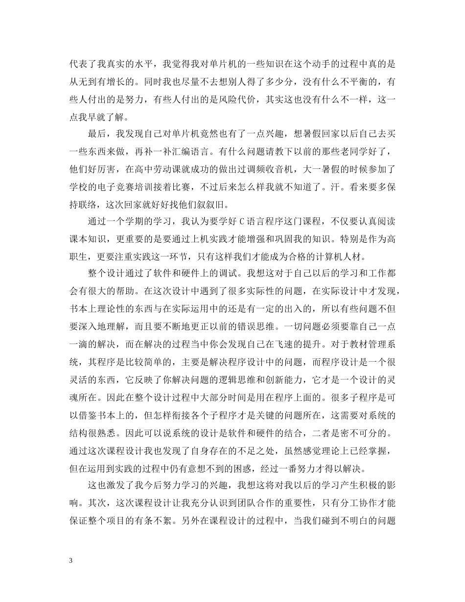单片机课程设计心得体会范文3000字 _第3页