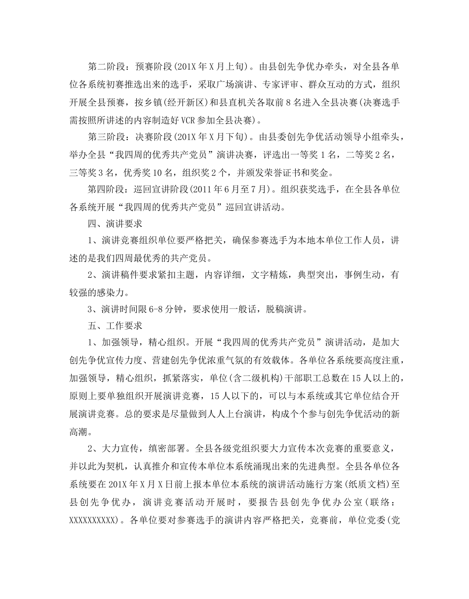 党员开展演讲比赛策划书优选模板分享 _第2页